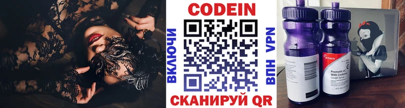 Кодеин Purple Drank Сарапул