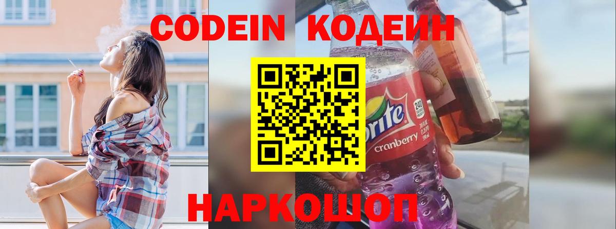 Сарапул  Codein напиток Lean (лин)  Кодеиновый сироп Lean Purple Drank  Вход с VPN 