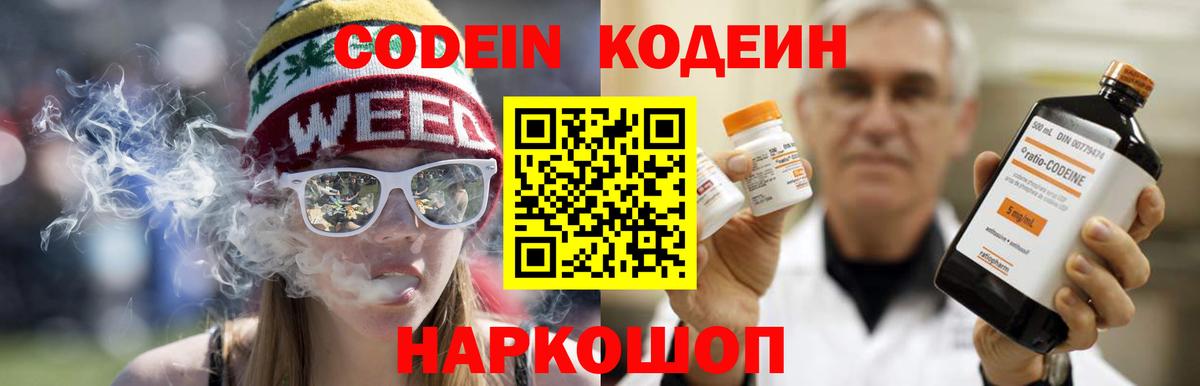 Кодеиновый сироп Lean напиток Lean (лин) Сарапул