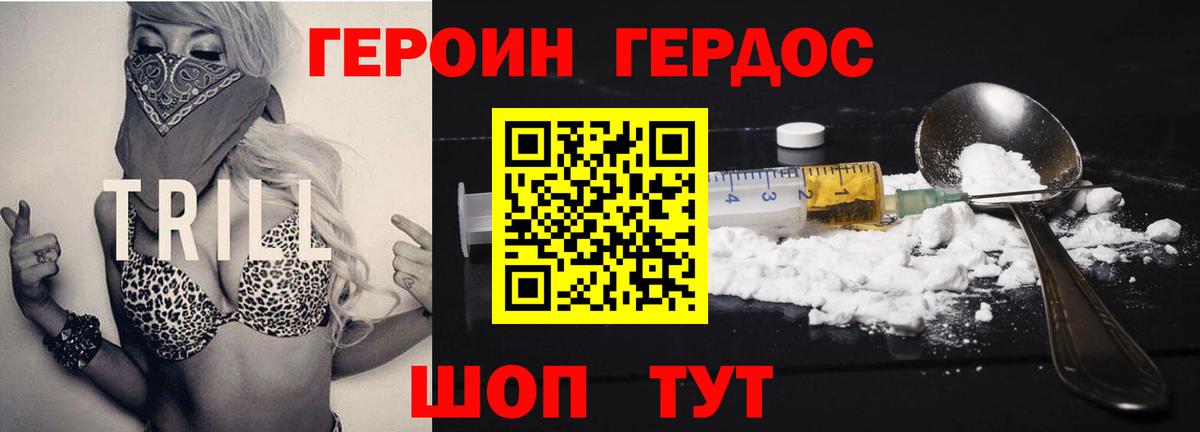 Героин VHQ Сарапул