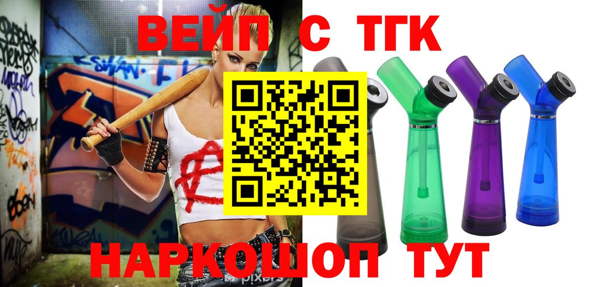 ТГК вейп Сарапул